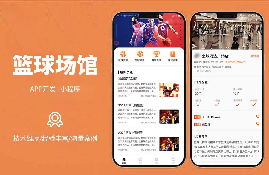籃球場租賃課程學習解決方案