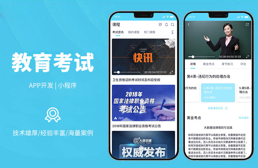 教育考試app線上課程線上練題考試做題、每日一題、章節(jié)練習、隨機練習、模擬考試